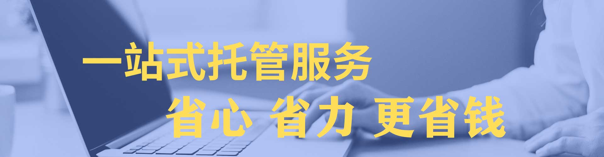 兴安盟竞价托管